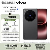 vivo X300 Ultra 16GB+512GB 黑Ka 蔡司大师镜头群 全焦段4K 120fps 10bit Log 拍照 AI手机