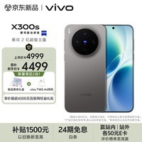 vivo X300s 12GB+256GB 钛黑 蔡司2亿超级主摄 蔡司APO超级长焦 144Hz 蔡司大师色彩屏 拍照 AI手机