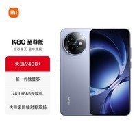 小米REDMI K80至尊版 国家补贴 5G智能旗舰手机 K80 Ultra 高性能游戏电竞小米手机 冰锋蓝 12GB+256GB 官方标配