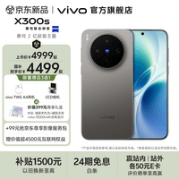 vivo X300s 蔡司2亿超级主摄 蔡司APO超级长焦 蓝图影像芯片V3+ 7100mAh蓝海电池 新品拍照手机 钛黑 12GB+256GB 赠新品尊享礼盒