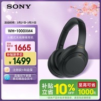 索尼(SONY)WH-1000XM4【政府补贴】无线智能降噪头戴蓝牙耳机蓝牙5.0(1000XM3升级款)黑色 3.8女神节 礼物