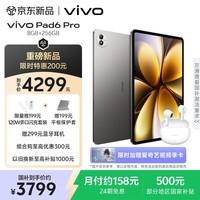 vivo Pad6 Pro 8GB+256GB 自在灰 13.2英寸 4K原彩屏 杜比视界 第五代骁龙8至尊版 PC级WPS 平板电脑