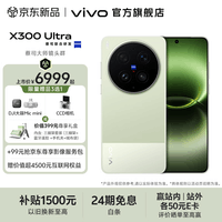 vivo X300 Ultra 蔡司大师镜头群 蓝图原色摄像头 2K蔡司大师色彩屏 新品拍照手机 胶片绿 16GB+512GB 赠新品尊享礼盒