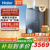 海尔（Haier）【麦浪K70SMAX无冷凝水】16升家用燃气热水器天然气一级能效恒温大水量下置风机K70SGT 16L 一级能效无冷凝水K70SMAX