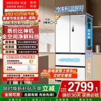 华凌美的出品神机547法式多门60cm超薄零嵌冰箱双系统一级能效双变频风冷无霜HR-547WUFPZ国家补贴