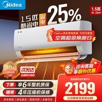 美的空调挂机 1.5匹酷省电二代  大1匹酷省电Pro  国家补贴15% 一级能效变频冷暖智能  以旧换新旗舰店 酷省电 1.5匹 省电25%