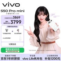 vivo S50 Pro mini 16GB+512GB 告白 主摄级长焦Live 第五代骁龙8 湿手秒开超声波指纹2.0 AI拍照手机