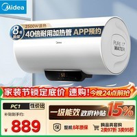 美的(Midea)长效镁棒60升2500W一级能效40倍耐用加热管家用电热水器国家补贴15% F6022-PC1(HE)