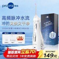 博皓(prooral)冲牙器便携家用洗牙器牙齿冲洗器水牙线正畸专用电动洁牙器牙石牙垢清洁器医用口腔清洗器 5025 白色