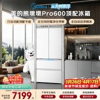 美的(Midea)熊墩墩Pro600L法式四开门冰箱超薄嵌入式双系统一级能效除菌制冰大容量BCD-600WUFIPZM(E)国家补贴