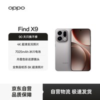 OPPO Find X9 16GB+512GB 绒光钛 4K 超清实况照片 5G 拍照 AI智能旗舰手机 国家补贴【旅拍神器】