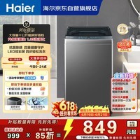 海尔波轮洗衣机全自动 10KG 直驱变频 漩瀑洗 除菌螨 博卡灰 一级能效 家用大容量 XQB100-BZ2GD0