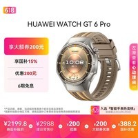 HUAWEI【父亲节送礼优选】HUAWEI WATCH GT 6 Pro 琥珀棕 46mm华为智能手表全新骑行体验21天超长续航