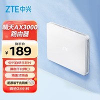 中兴（ZTE）【晴天墙面路由器】AX3000满血WiFi6自研双核芯品质家居别墅ap 主路由Mesh3000M无线速率千兆网口