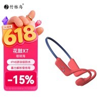 竹林鸟花鼓X7骨传导耳机无线蓝牙游泳运动跑步2024新开放式不入耳挂耳式自带8GB内存IPX8级防水户外骑行 珊瑚海