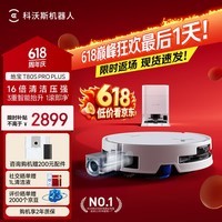 科沃斯T80S PRO PLUS扫地机器人扫拖洗烘一体自动清洗自动集尘滚筒洗地机器人水箱版