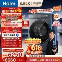 海尔（Haier）云溪5.0 12kg大容量双擎热泵全自动滚筒烘干机烘衣服  家电补贴自营 家电京东自营 GA120-SZ7AD3U1