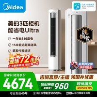 美的空调 酷省电Ultra大3匹一级能效双排纯铜管省电神机立式空调柜机国家补贴KFR-72LW/N8KS1-1U