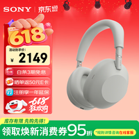 索尼（SONY）WH-1000XM6 头戴式无线蓝牙降噪耳机 网课游戏办公1000XM5升级款 礼物送男女友学生【焕新补贴】 铂金银