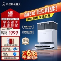 科沃斯T50 PRO扫地机器人扫拖一体自清洗自集尘热水洗家用双机械臂毛发0缠(支持鸿蒙智联)