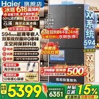 海尔(Haier)冰箱云溪501升全自动制冰法式多门双系统双循环594超薄零嵌入全空间保鲜一级能效底部散热电冰箱 501升双系统+自动制冰+超薄零嵌+全空间保鲜