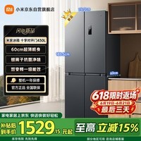 米家小米430L十字门冰箱一级能效变频家用超薄抗菌净味60cm超薄机身京东自营BCD-430WSMP