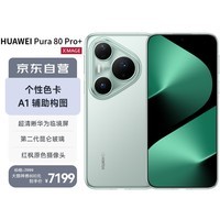 HUAWEIPura 80 Pro+ 16GB+512GB 釉青一英寸高动态主摄 AI辅助构图 华为智能手机