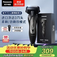 松下(Panasonic)Xtra赛博电动剃须刀浓密胡须往复式进口男士刮胡刀便携款送男友ES-ERT4