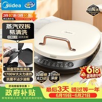 美的（Midea）电饼铛家庭用双面加热上下盘可拆洗煎饼铛煎烤机烙饼锅早餐机加深烤盘大火力大尺寸电饼档JKC3078