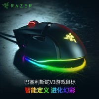 雷蛇(Razer)巴塞利斯蛇V3有线鼠标 人体工学 电竞游戏 右手通用RGB幻彩灯效 吃鸡/LOL/CS GO 黑色