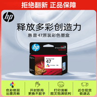 惠普(HP)47原装大印量彩色墨盒 适用hp 4825/4826打印机