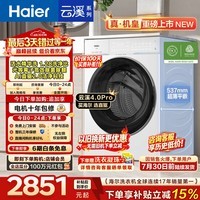 海尔（Haier）【价保100天】云溪4.0pro全自动滚筒洗衣机10KG AI双智投家用超薄大容量一级能效家电换新补贴75DW 10KG单洗 滚筒单洗