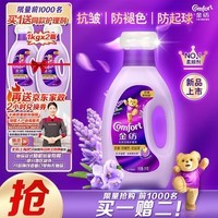 金纺衣物香水香氛固色柔顺剂液【洗衣搭档】薰衣草2斤尝鲜装抗皱护色