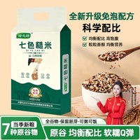 绿之坊七色糙米当季新米五谷杂粮米孕妇组合主食健身低质混合杂粮米饭 七色糙米5斤*1袋