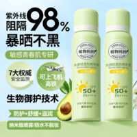 植物妈妈儿童防晒喷雾青少年防晒霜隔离紫外线户外海边军训高倍防晒喷雾 【暴晒不黑】防晒喷雾100ml*1