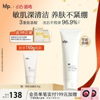 hfp氨基酸洗面奶男女士洁面乳120g深层清洁毛孔温和不伤肤补水保湿