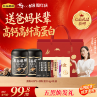 五谷磨房【专享组合4件套】核桃芝麻黑豆粉速食芝麻糊冲泡早餐 1070g*1袋