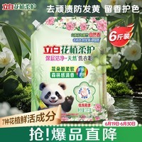 立白花植柔护洗衣粉6斤 7种花植成分 强效去污去渍强力京东自营