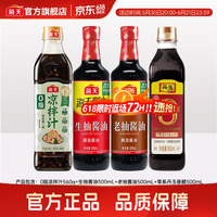 海天0脂凉拌汁 凉拌菜万能调料汁 0脂肪油醋汁调料凉菜沙拉酱油调味品 【4件套】0脂凉拌汁+生抽老抽+醋
