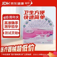 毓婷 早孕试纸10条 验孕试纸早早孕验孕棒怀孕快速检测验孕测孕