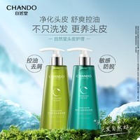 自然堂（CHANDO）洗发水[赵露思推荐]敏感头皮护理洗发套装控油止痒蓬松生日礼物 头皮防脱洗发水550ml+控油舒缓去屑洗发水550ml