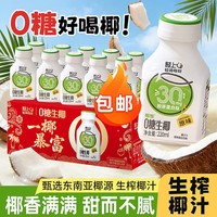 轻上(LIGHT UPPER)轻颜纤纤VC1000柠檬水0脂肪清爽解腻高纤益生元果蔬汁大瓶装 0糖生椰220ml*10瓶
