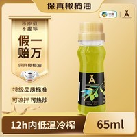 安达露西【保真】特级初榨橄榄油100%纯正进口65ml中粮出品