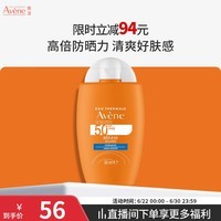 雅漾（Avene）倍护水润防晒乳50ml SPF50+小金刚高倍物理隔离防水防汗户外礼物