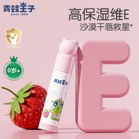 青蛙王子宝宝润唇膏4g儿童唇膏0-12岁男女孩保湿滋润防干裂婴儿润唇膏 草莓味1支