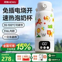 何物可烧开便携式恒温杯恒温水壶婴儿外出冲奶泡奶母婴专用无线烧水杯