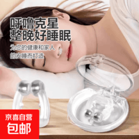防打呼噜磁性鼻夹止鼾神器睡觉止鼾器男女通用止鼾器 1个装【防打呼噜神器】