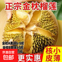 【 6月25日前发货】金枕正宗泰国金枕榴莲金枕巴掌榴莲鲜果带壳 4.5-5.5斤【金枕巴掌,2个装,大小随机】