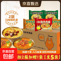 吃欢天红烧牛肉面70g/袋装桶方便面泡面速食夜宵拉面干吃面整箱2 【拍2单实发5包】随机口味2包