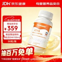 纽曼思(纽曼斯)Nemans 海藻油DHA 儿童和婴儿适用90粒 【原装进口】